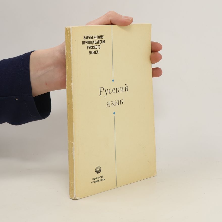 Various authors Русский Язык