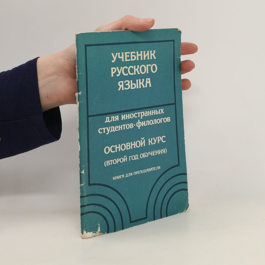 Various authors Учебник русского языка для иностранных студентов-филологов