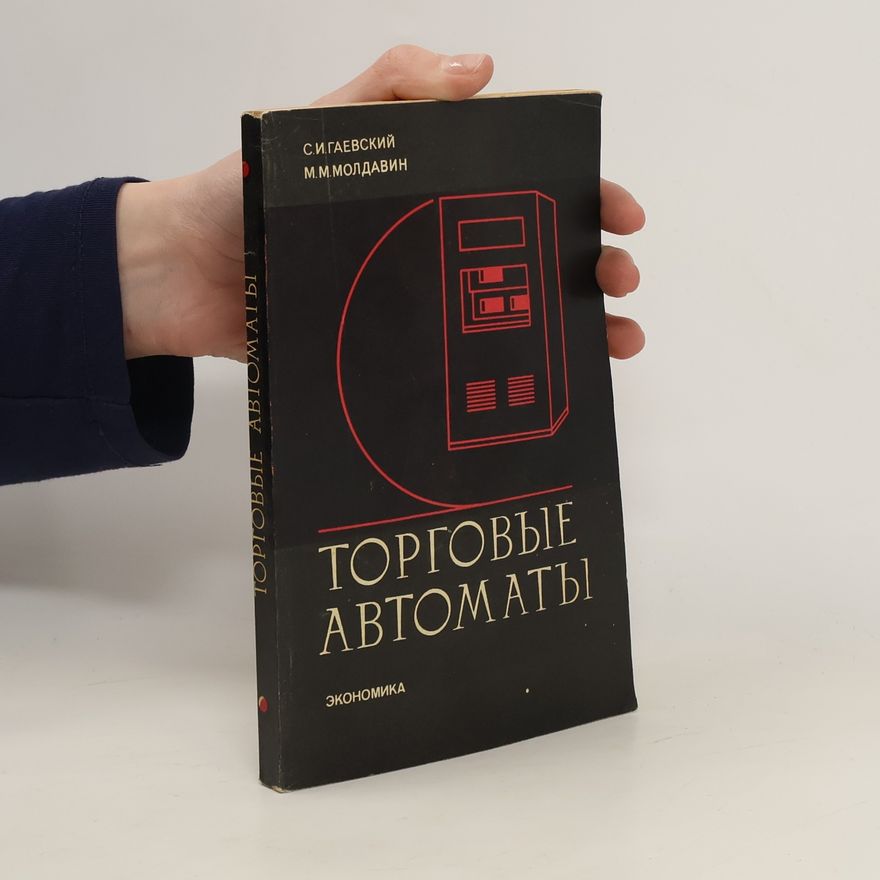 S. I. Gaevský Торговые автоматы