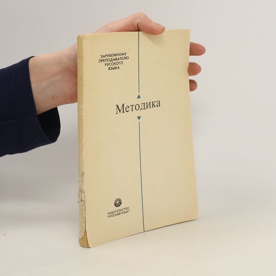 Collectif d'auteurs Методика