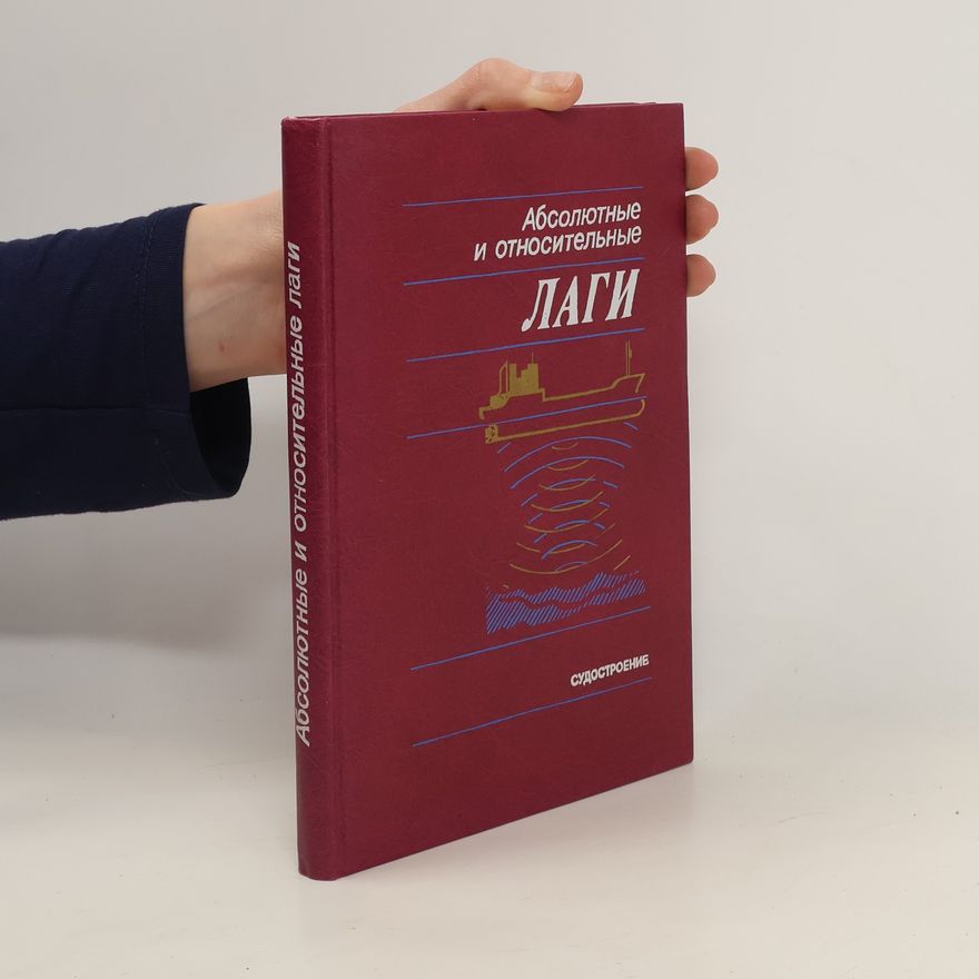 Various authors Абсолютные и относительные лаги