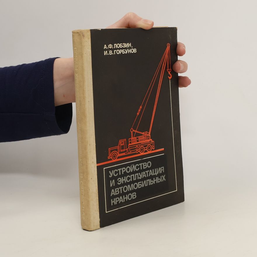 A. F. Lobzin Устройство и эксплуатация автомобильных кранов