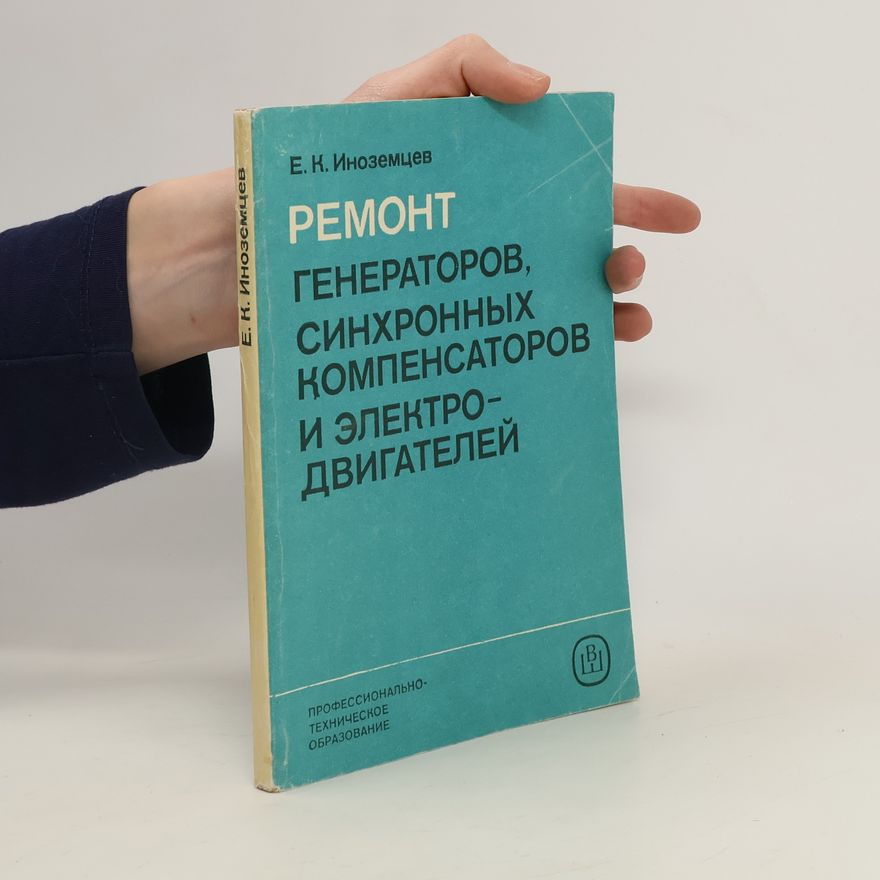 E. K. Inozemcev Генераторов, синхронных компенсаторов и электродвигателей