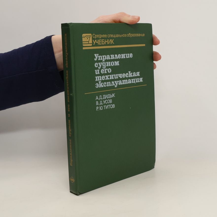 A. D. Didyk Управление судном u ero техническая эксплуатация