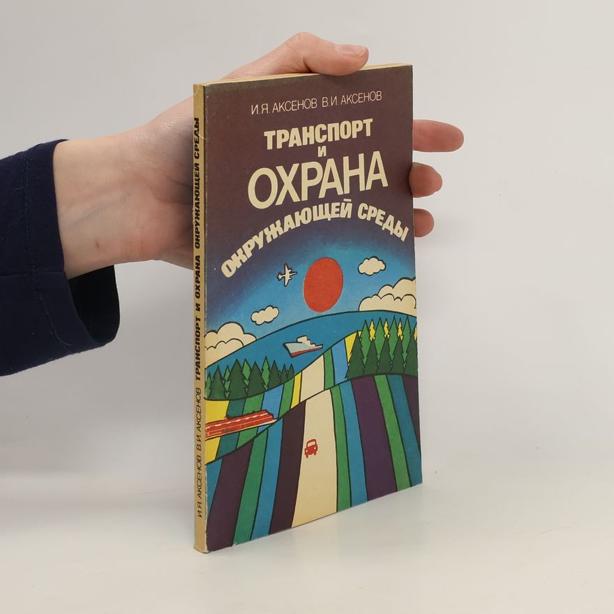 Autorenkollektiv Транспорт и oxpaha окружающей среды
