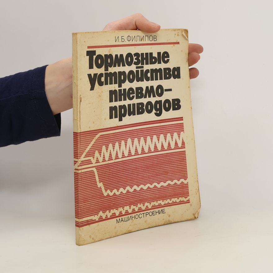 Ivan Borisovič Filippov Тормозные устройства пневмоприводов