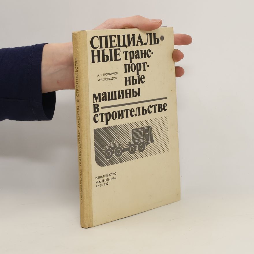Kolektiv autorů Специальные транспортные машины в строительстве