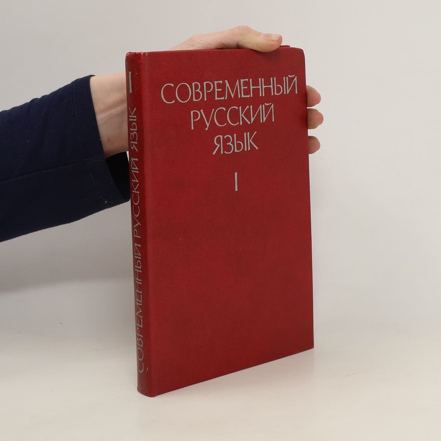 Various authors Современный русский язык 1