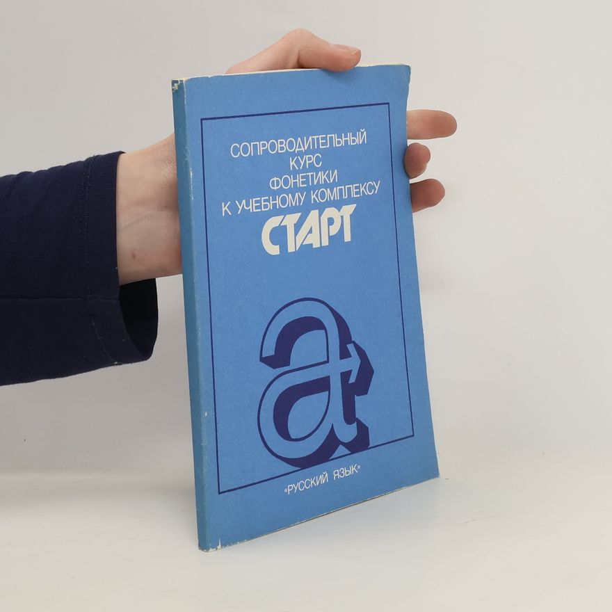 Collectif d'auteurs Cопроводительный курс фонетики к учебному комплексу Ctapt