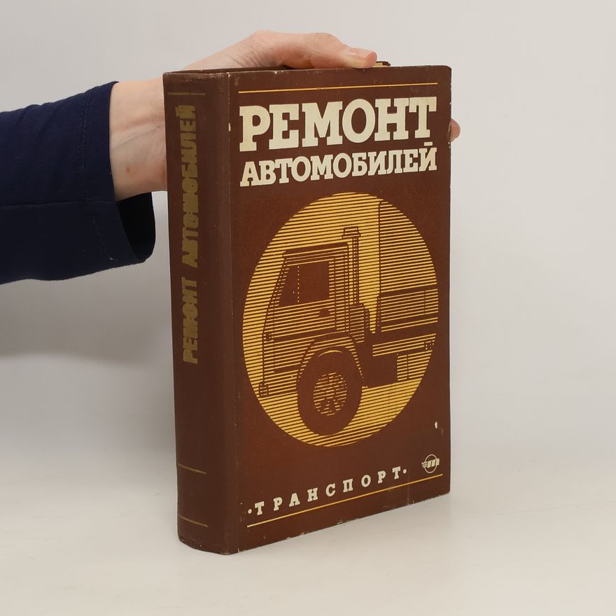Autorenkollektiv Ремонт Автомобилей