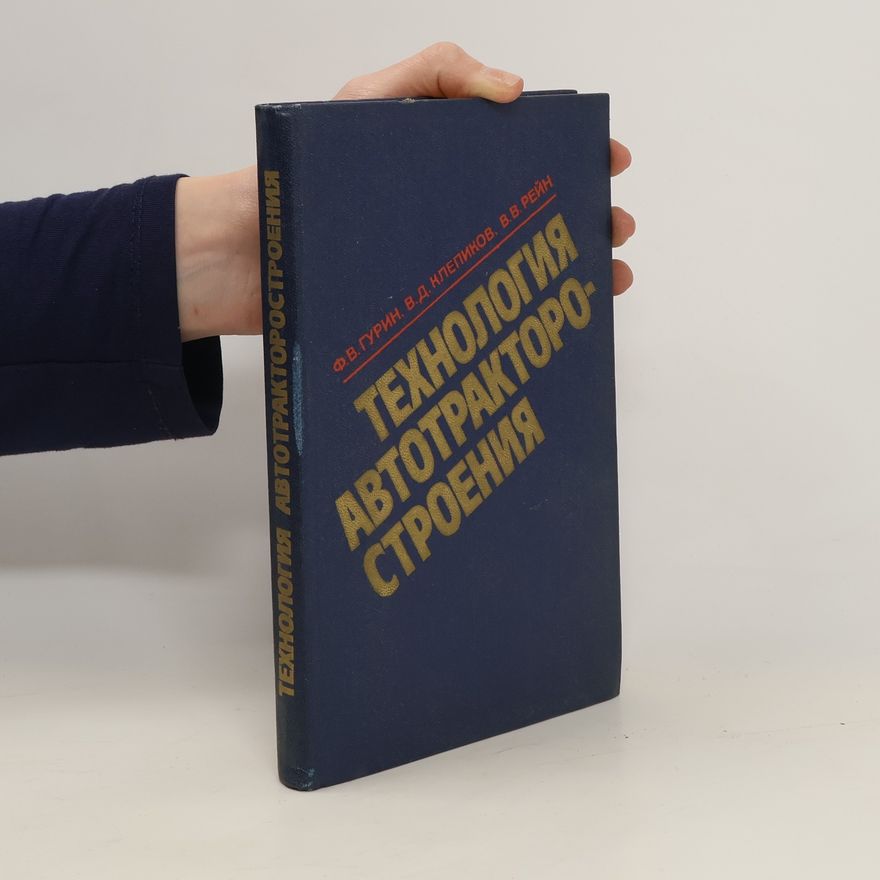 Autorenkollektiv Технология автотракторо строения