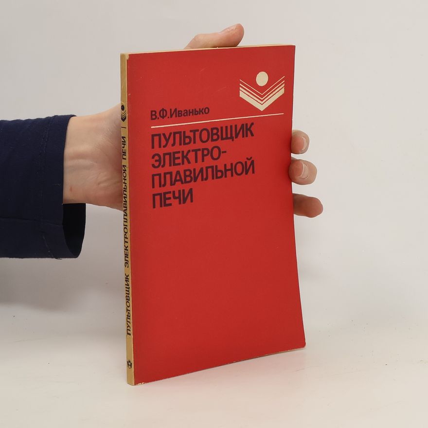 В.Ф.Иванько Пультовщик Электроплавильной Печи