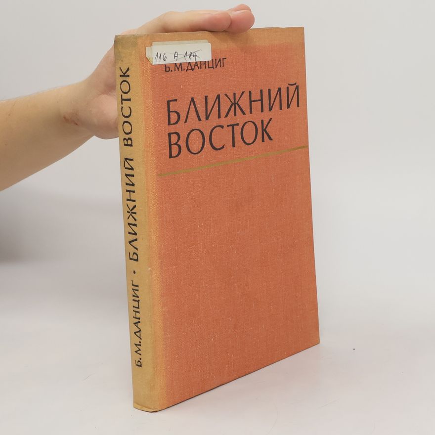 B. M. Danzig Ближний Восток