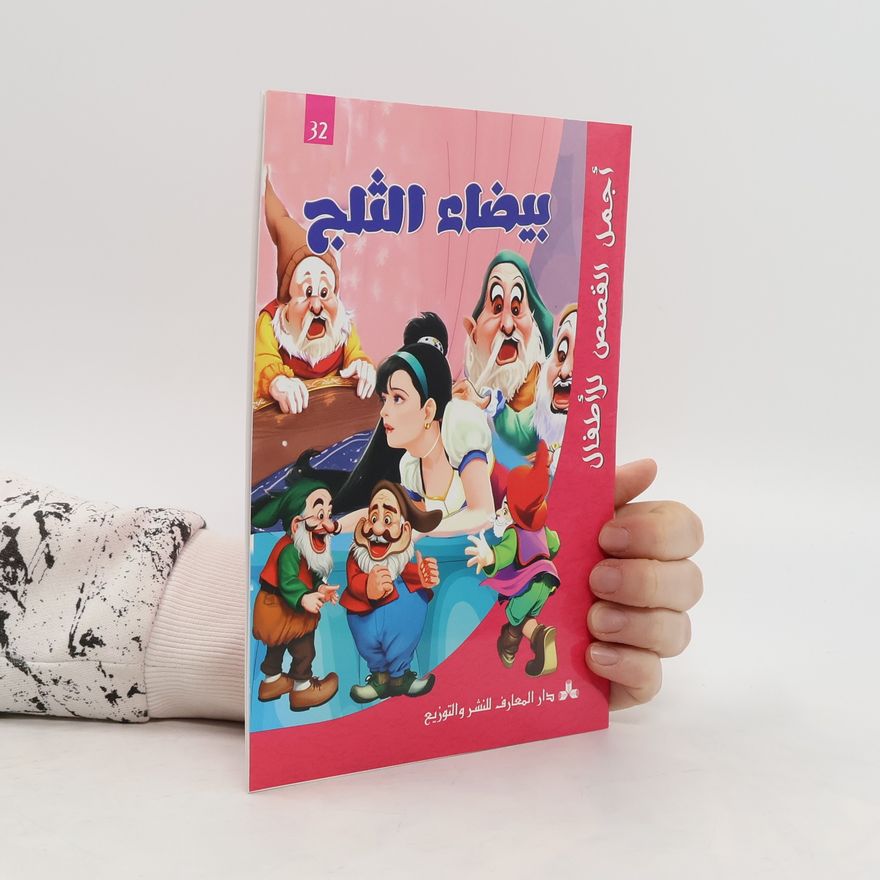 Autorenkollektiv بيضاء الثلج