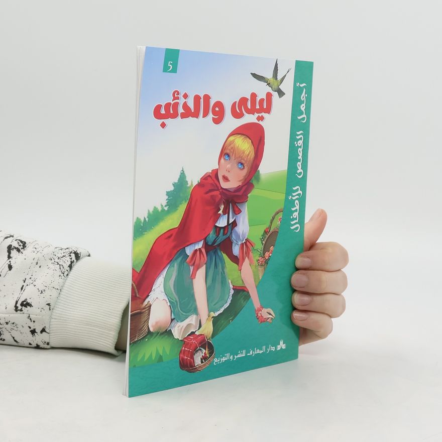 Autorenkollektiv ليلى والذئب