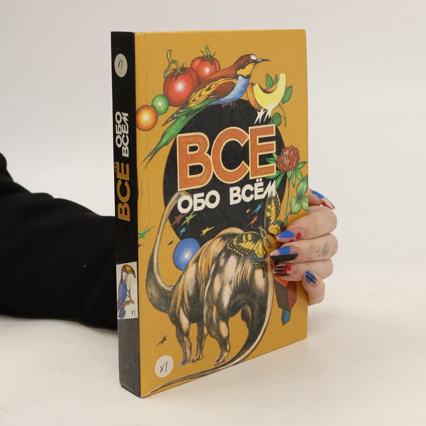 Auteurscollectief Bce обо всём