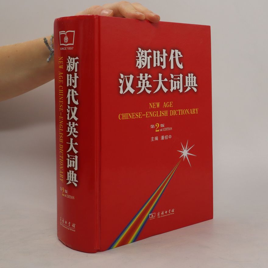 Wu Jingrong New Age Chinese-English Dictionary. 新时代 汉英大词典