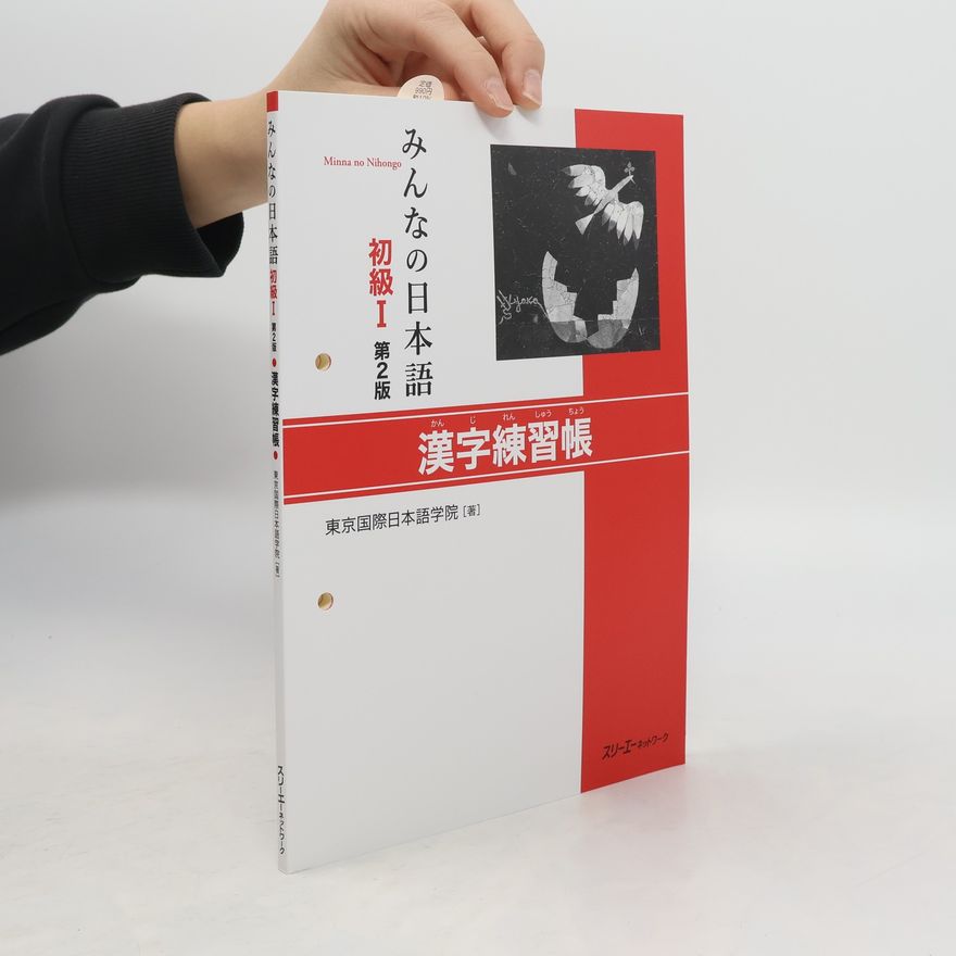 Collectif d'auteurs みんなの日本語初級1 漢字練習帳