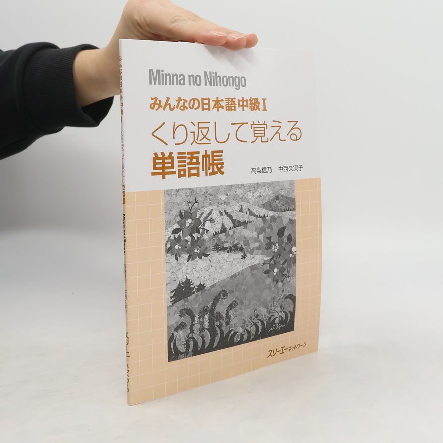 Collectif d'auteurs みんなの日本語中級】 くり返して覚える 単語帳