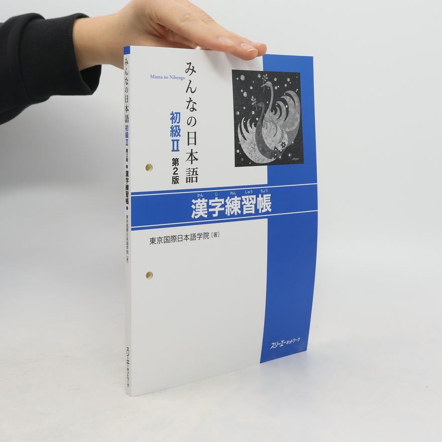Collectif d'auteurs みんなの日本語初級 2 漢字練習帳