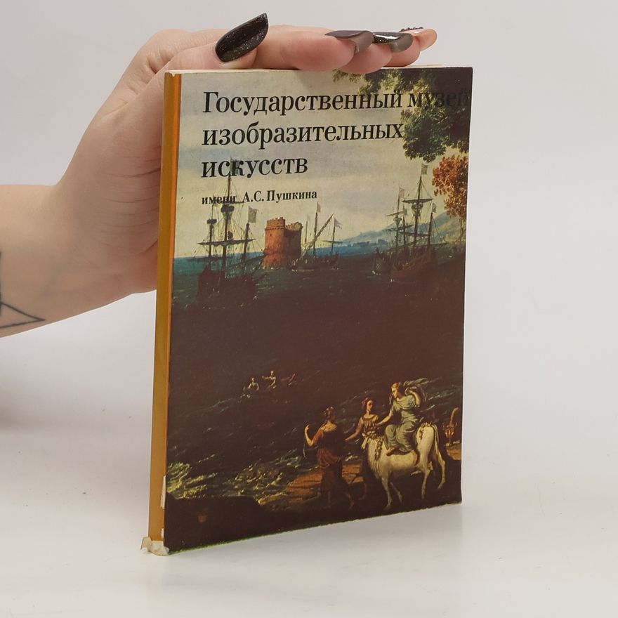Auteurscollectief Государственный музей изобразительных искусств