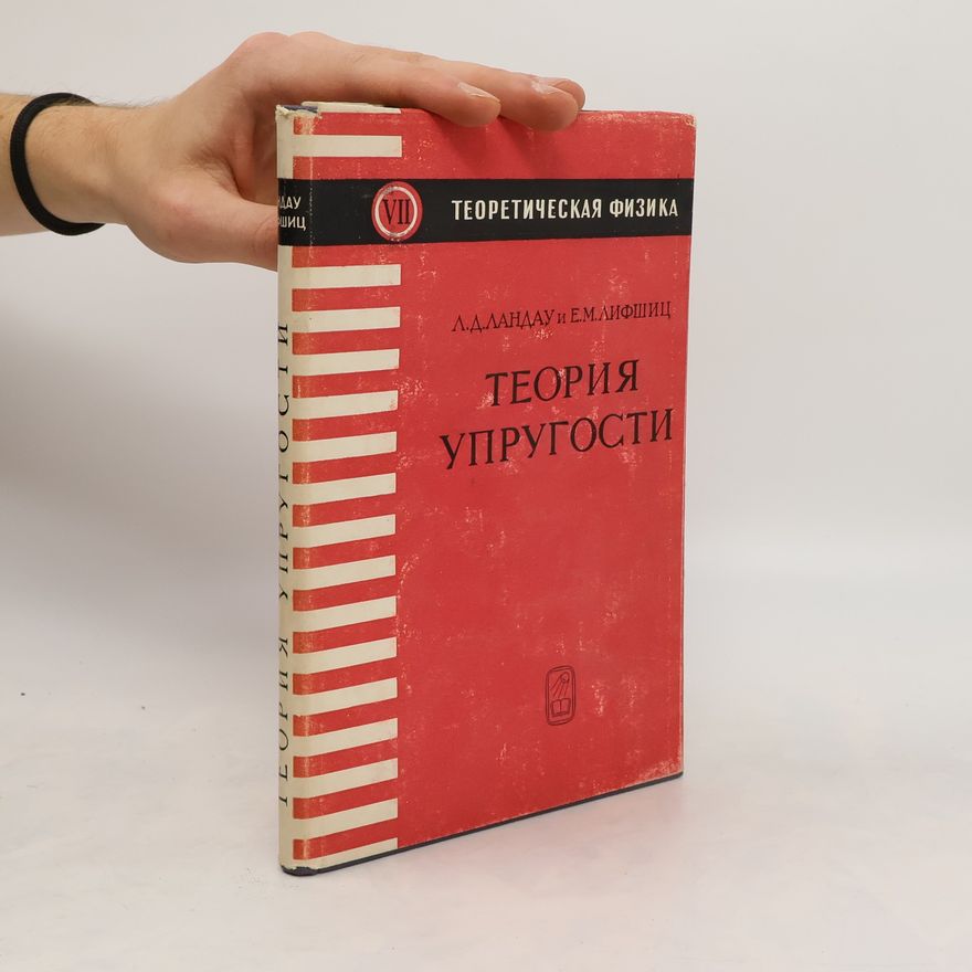 Ye.M.Lifshit  Теория упругости