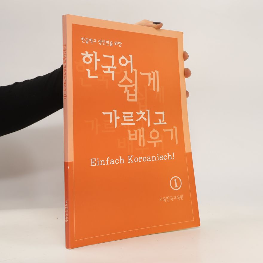 Autorenkollektiv 한국쉽게 가르치고 배우기 1 / Einfach Koreanisch! 1