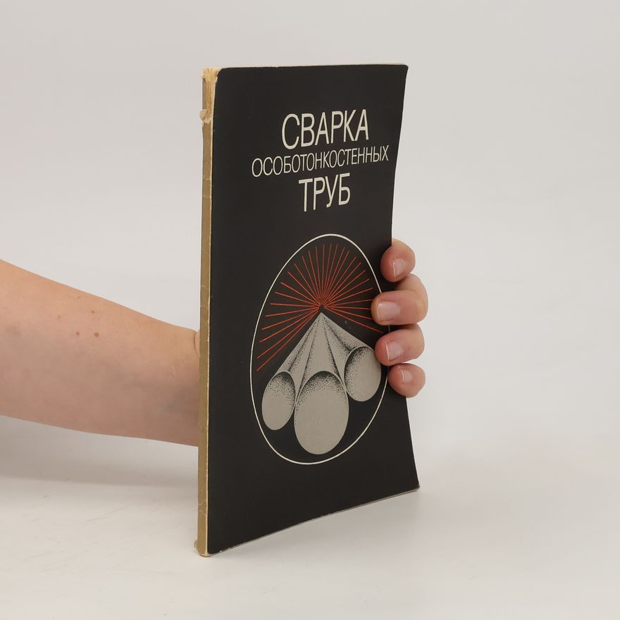 Autores varios Сварка особотонкостенных труб