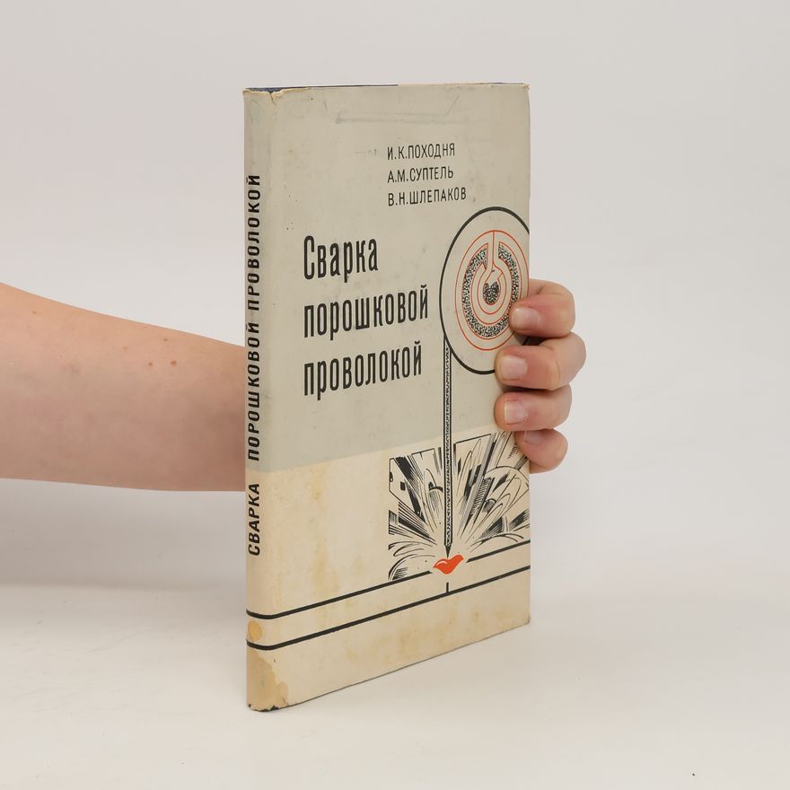 Autorenkollektiv Сварка порошковой проволокой