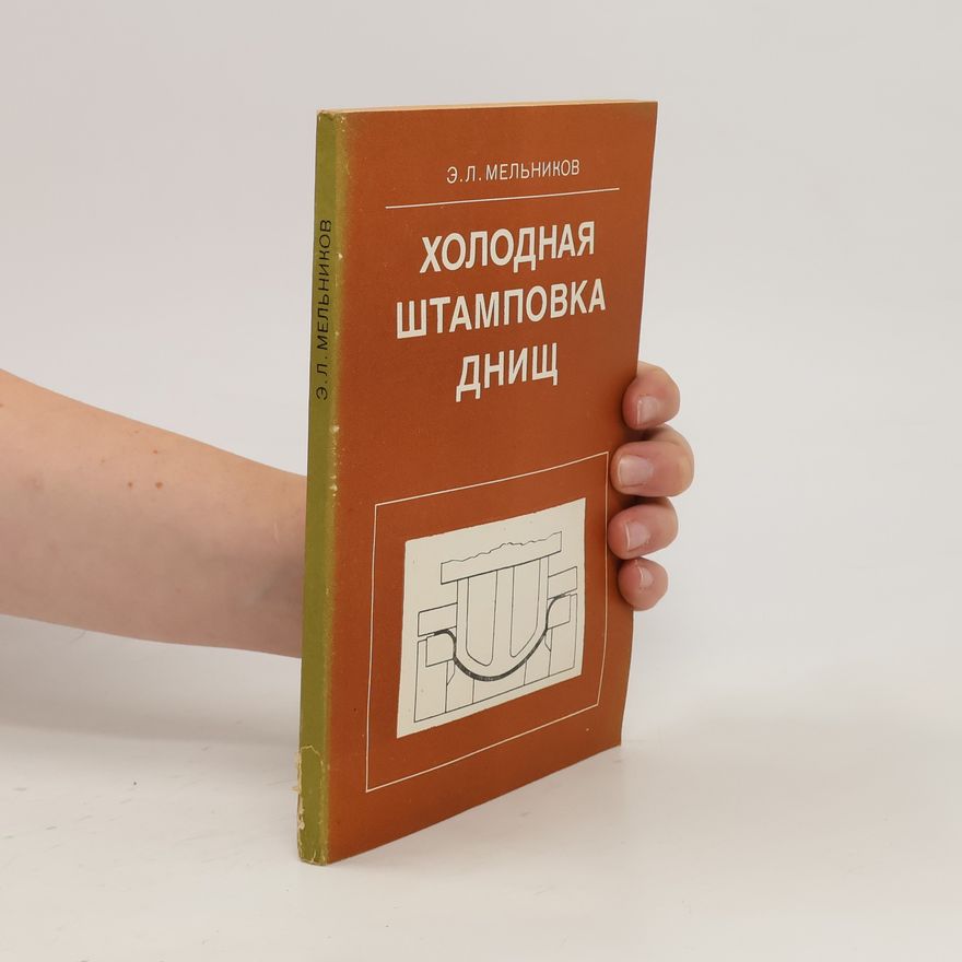 Eduard Leonidovič Melnikov Холодная штамповка днищ