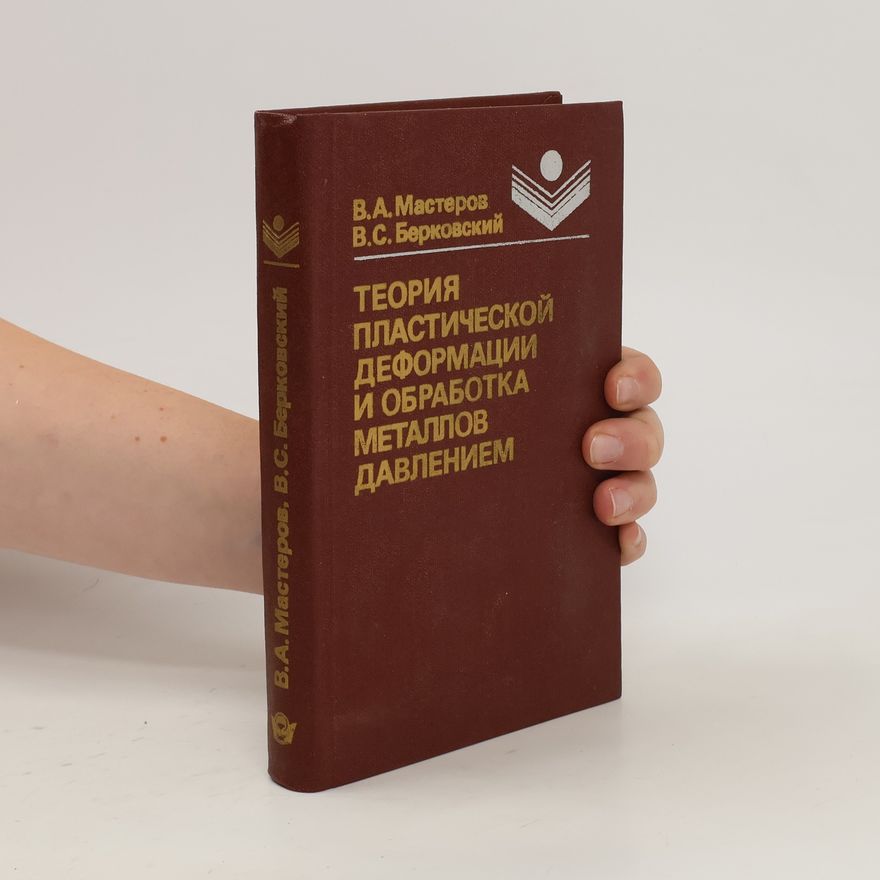V. S. Berkovskiy Теория пластической деформации и обработка металлов давлением