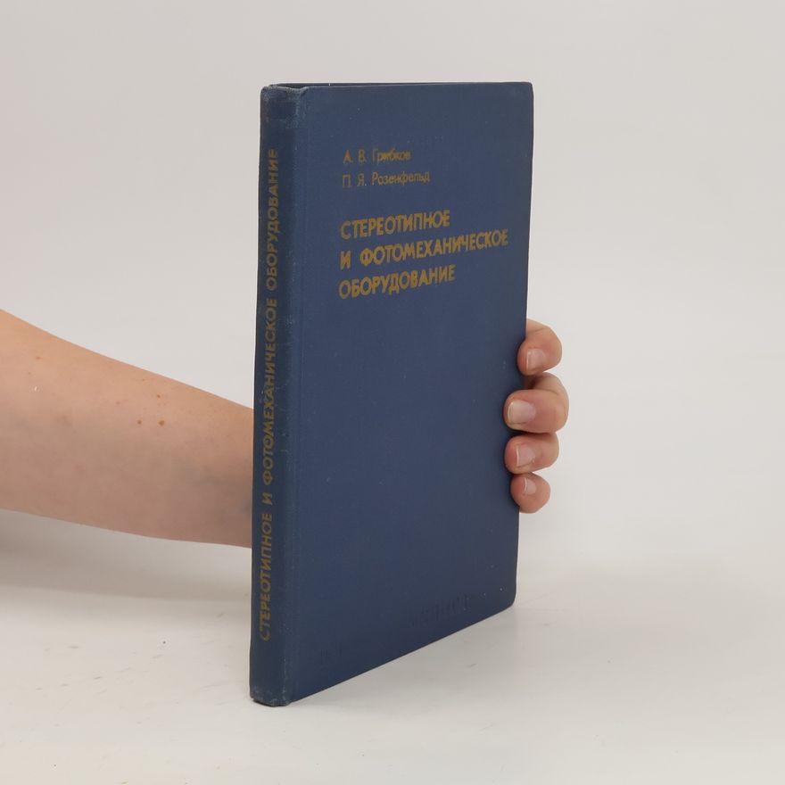 P. Ja. Rozenfelc Стереотипное и фотомеханическое оборудование