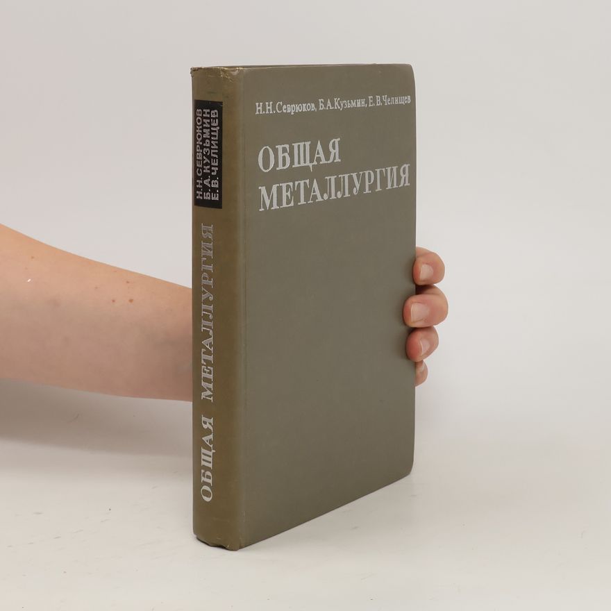 Various authors Общая металлургия