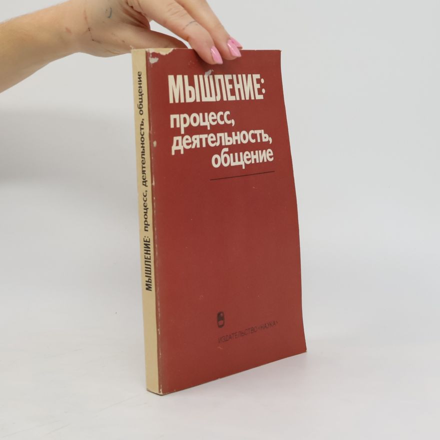 Andreĭ Vladimirovich Brushlinskiĭ Мышление: процесс, деятельность, общение