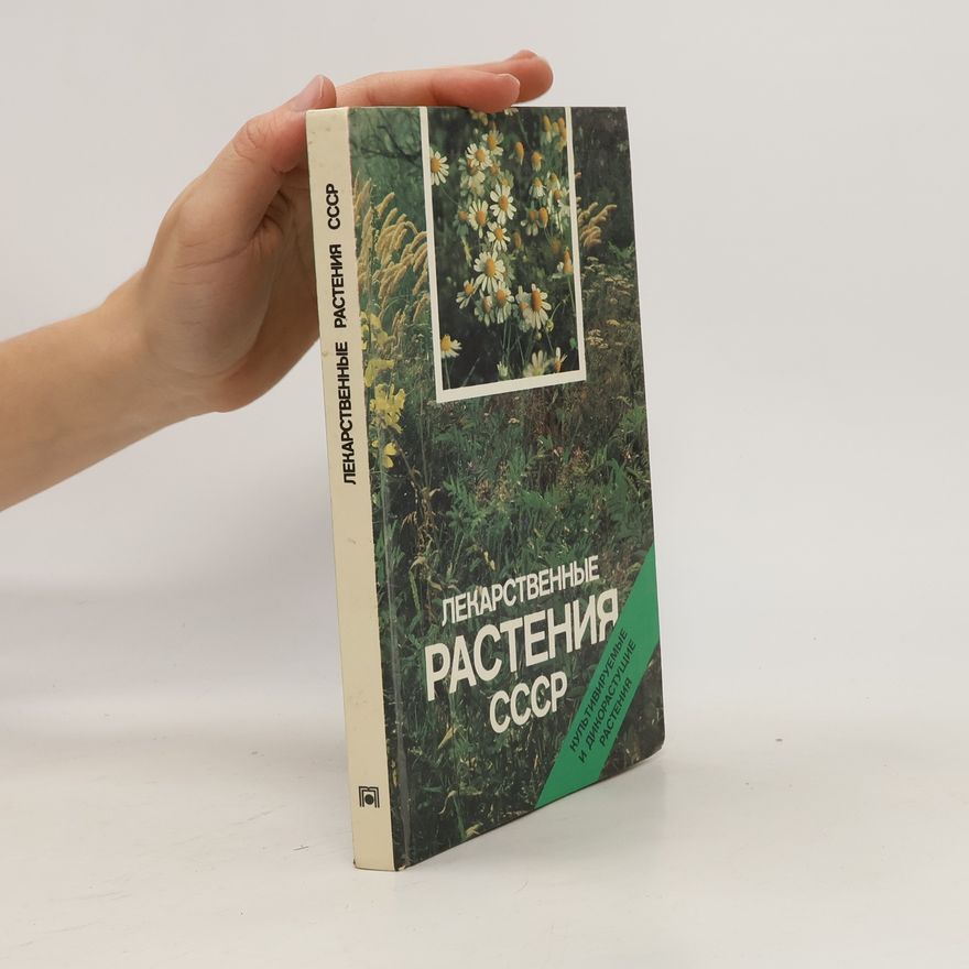 Collectif d'auteurs Лекарственные растения СССР