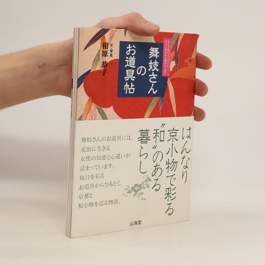 Kyōko Aihara 舞妓さんのお道具帖