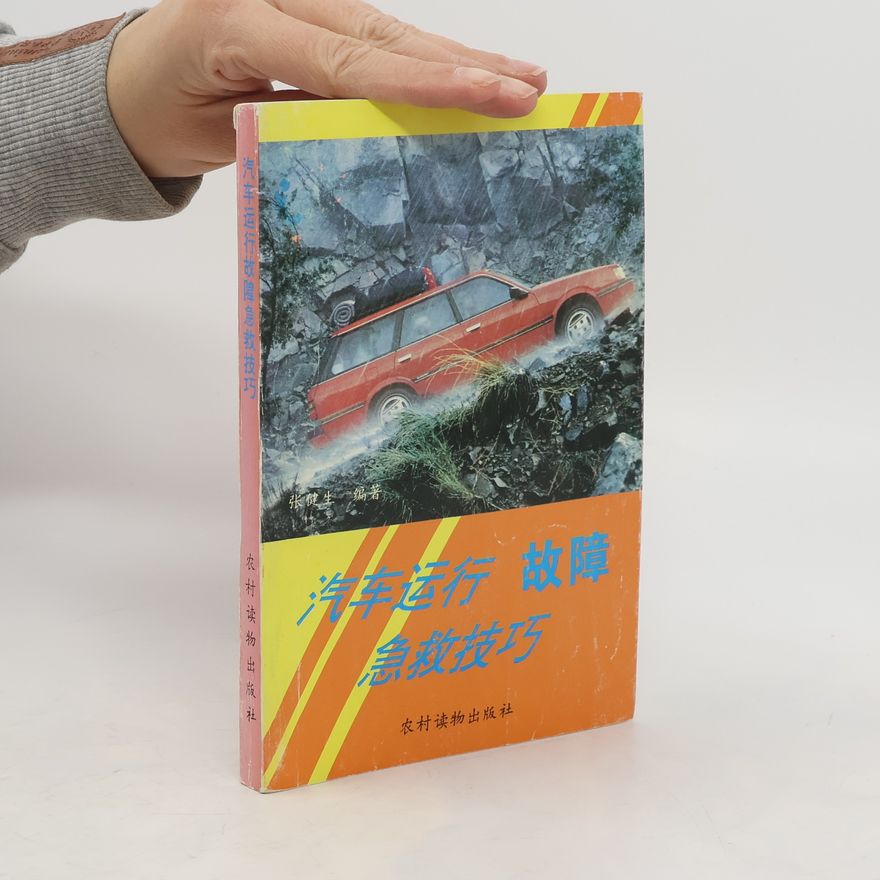 Autorenkollektiv 汽车运行故障 急救技巧. Qìchē yùnxíng gùzhàng jíjiù jìqiǎo