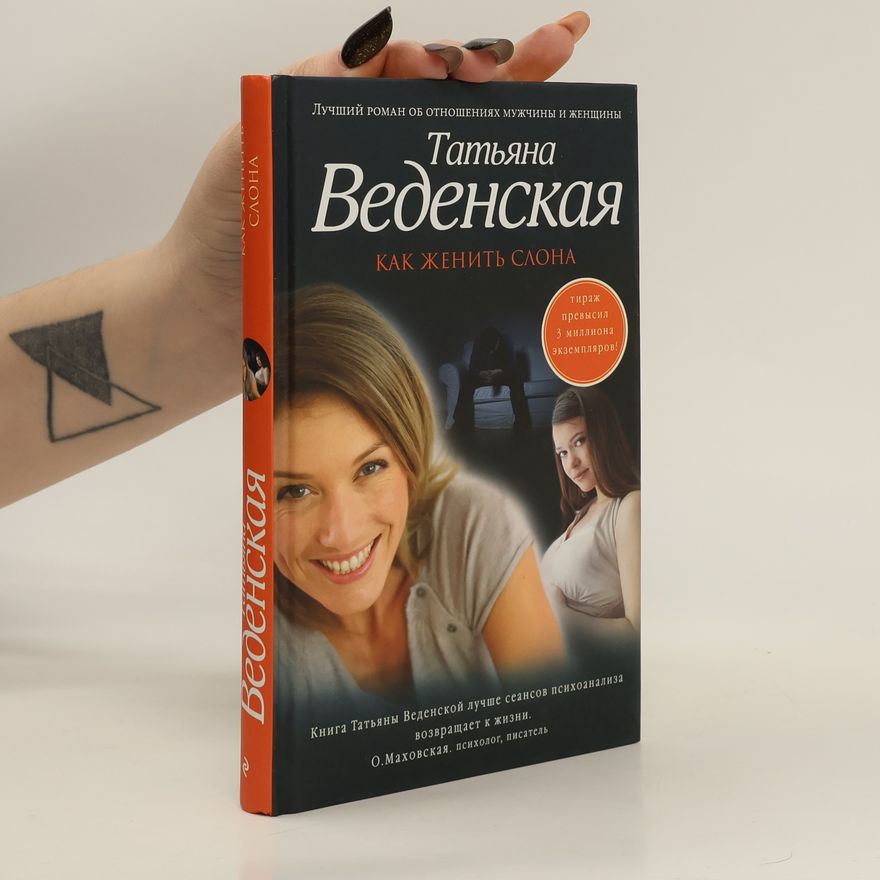 Tatiana Vedenskaya  Как женить слона