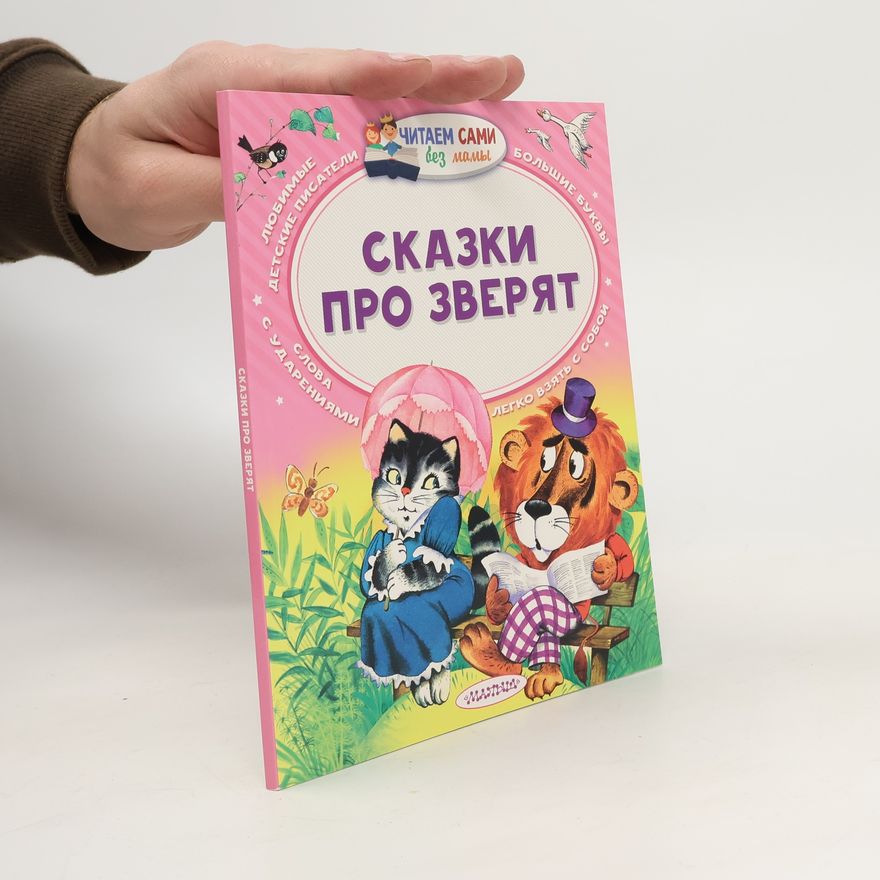 Suteev Vladimir Grigorevich Skazki pro zveryat