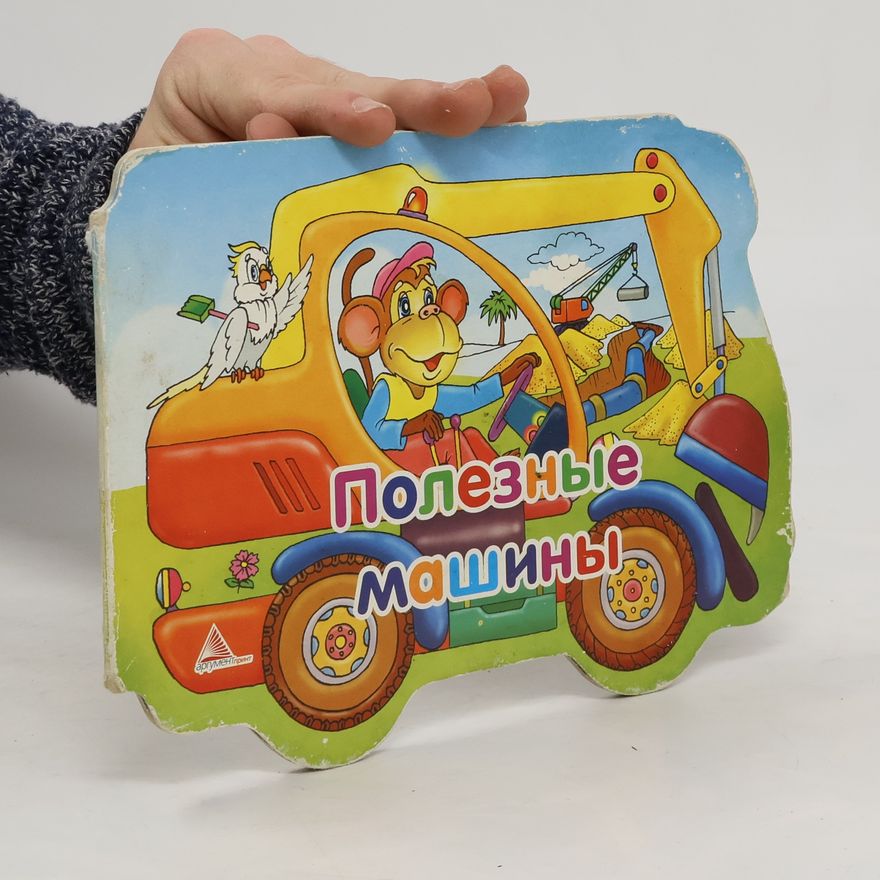 Lyudmyla Zhadan Полезные машины