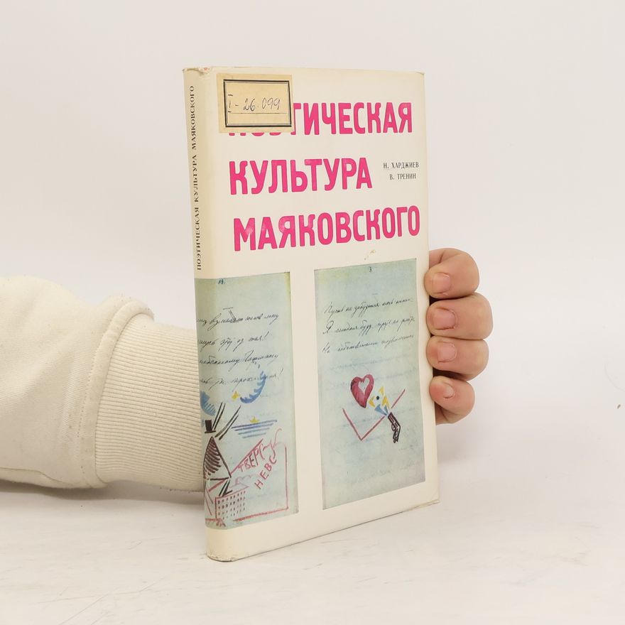 N. Khardzhiev Поэтическая культура маяковского