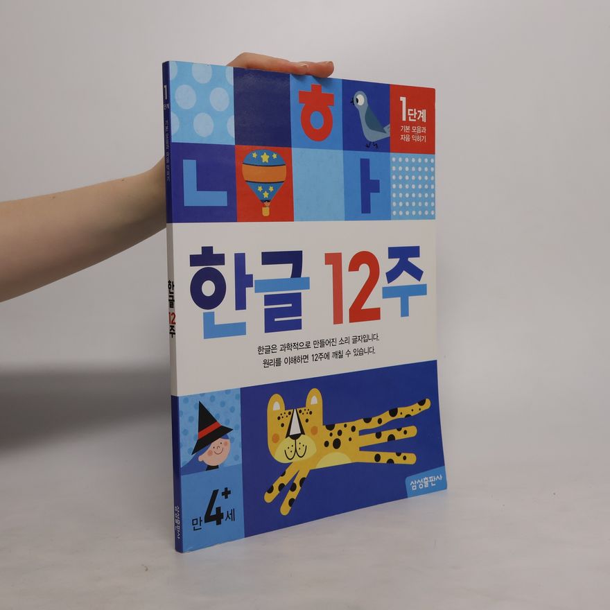 Autorenkollektiv 한글 12주