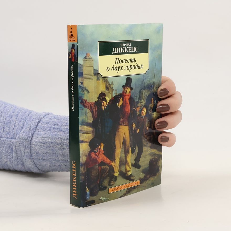 Charles Dickens Повесть о двух городах