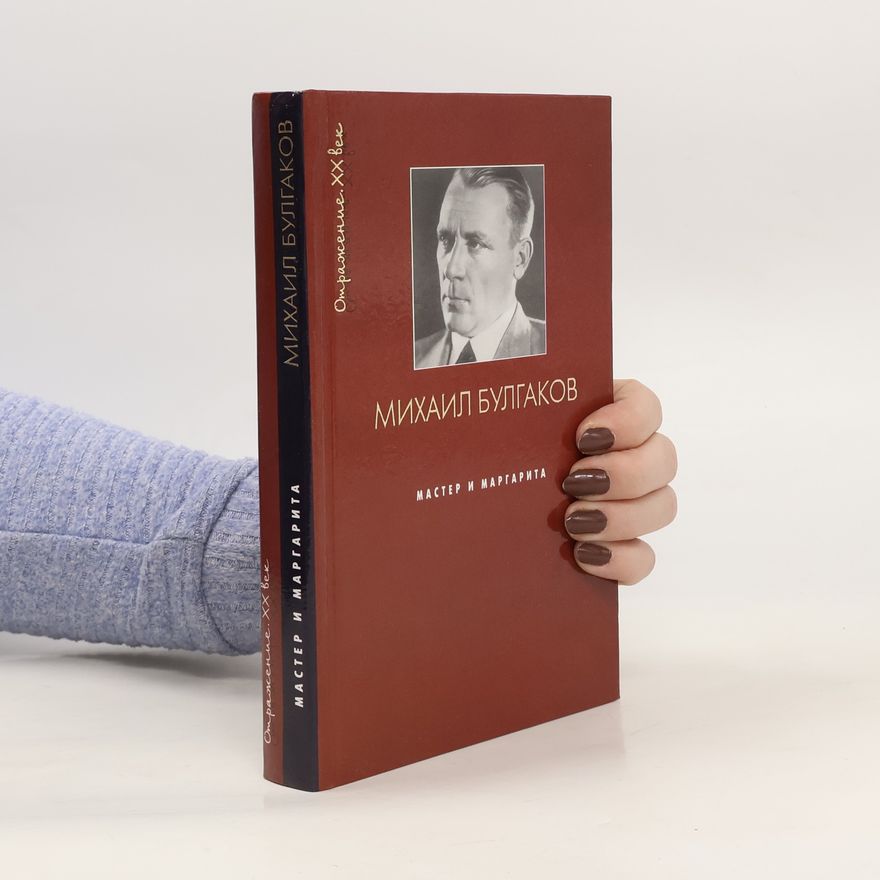 Michail Afanasjevič Bulgakov Мастер и Маргарита