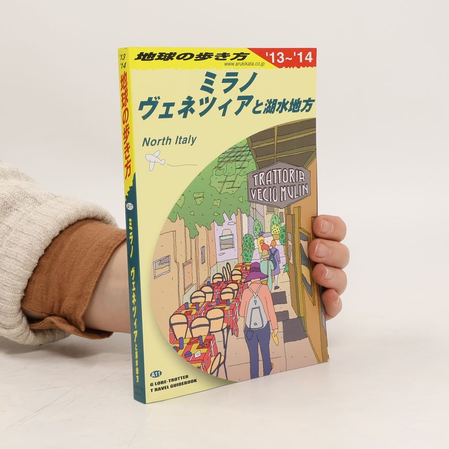 Collectif d'auteurs ミラノ、ヴェネツィアと湖水地方