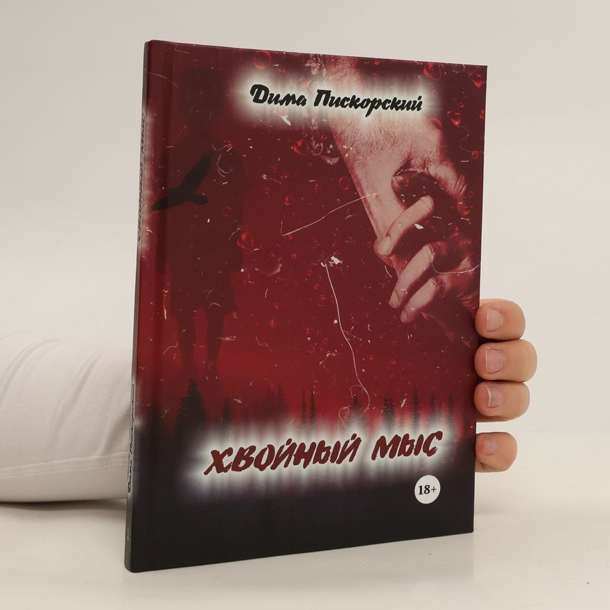 Dima Piškorský Хвойный мыс. Khvoynyy mys