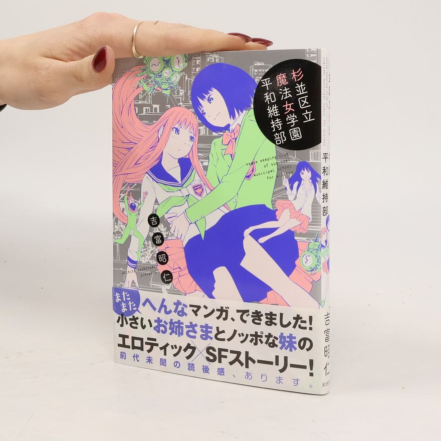 Collectif d'auteurs へんなマンガ、できました! 小さいお姉さまとノッポな妹の