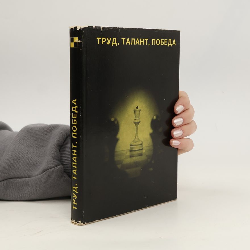 Kolektiv autorů Tруд, талант, победа