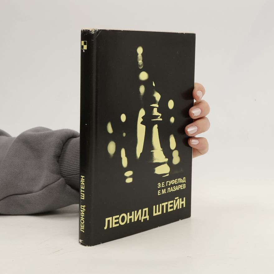 E. M. Lazarev Леони́д Штейн