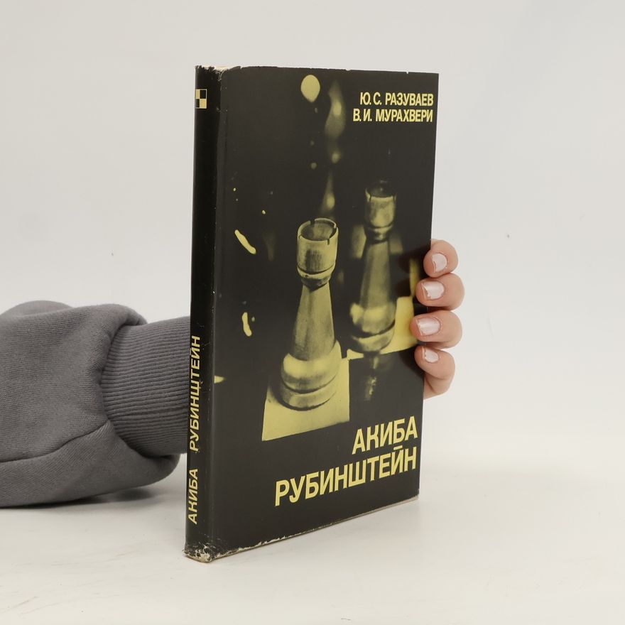 V. I. Murakhveri Акиба Рубинштейн